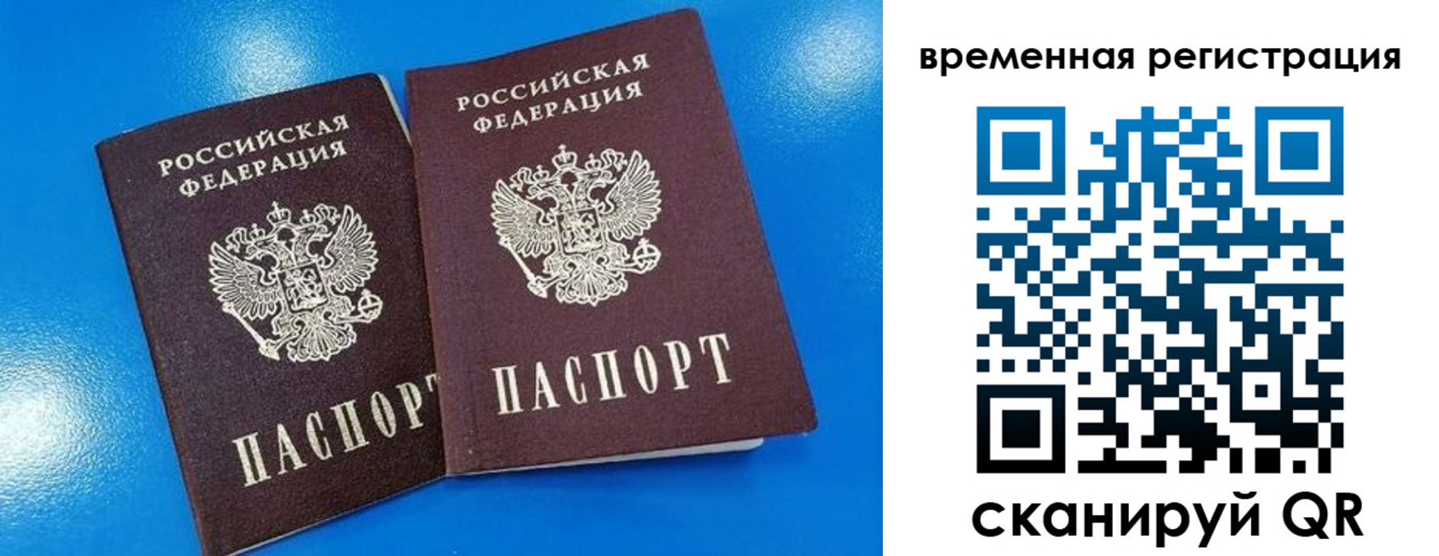 прописка для работы в Магадане