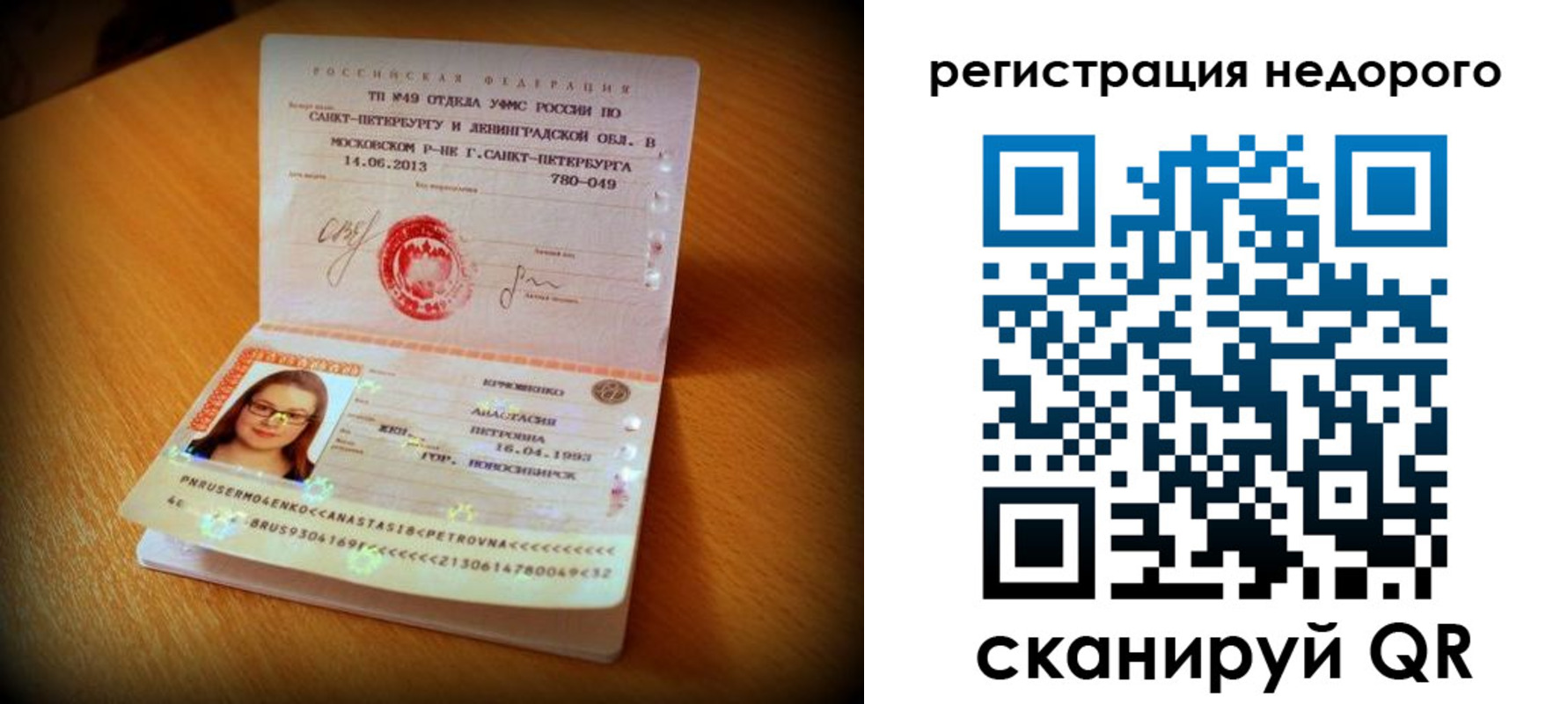 прописка штамп в Магадане